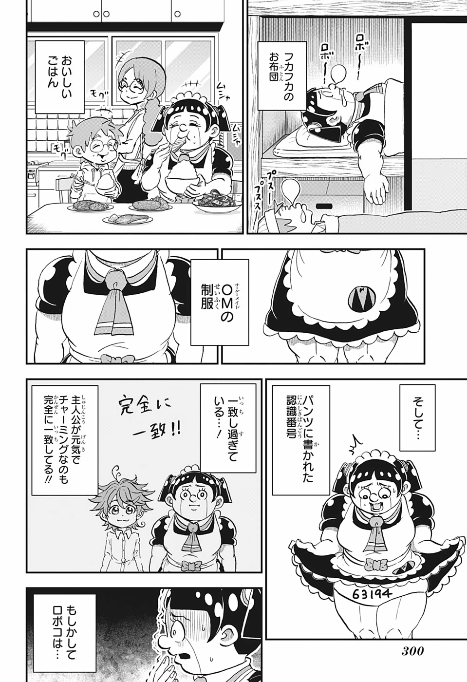 僕とロボコ 第23話 - Page 4