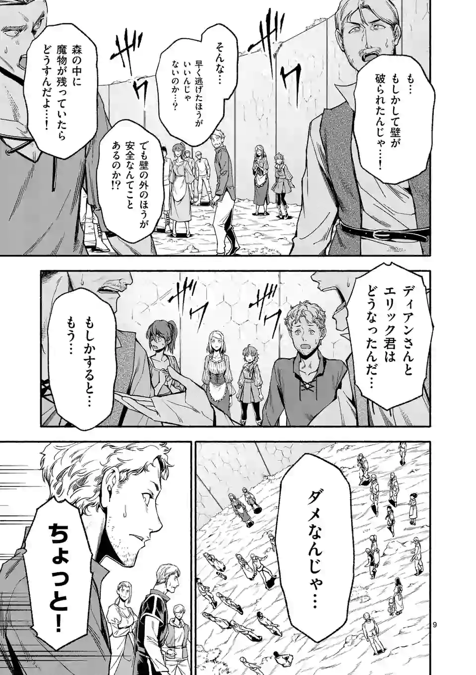 死に戻り、全てを救うために最強へと至る @comic 第11話 - Page 9