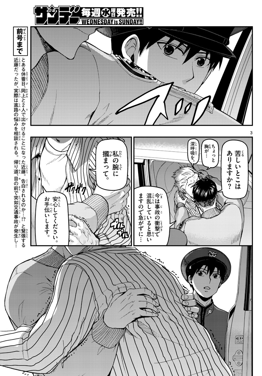 あおざくら防衛大学校物語 第106話 - Page 13