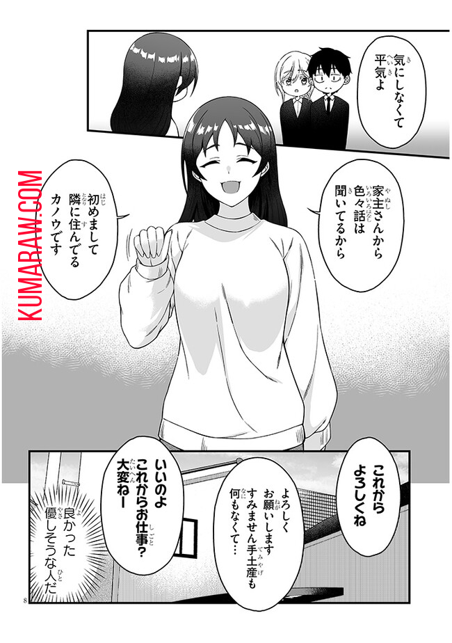 異世界から来た君（エルフ）と共に過ごす日常 第4.1話 - Page 8