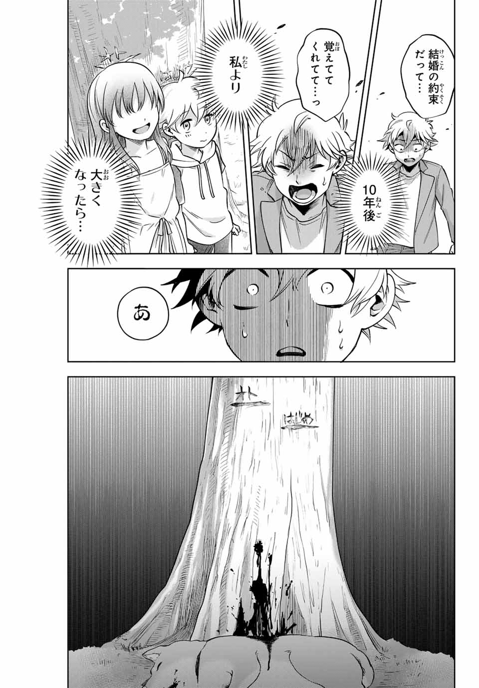 懐かしく思う君は誰 第1.2話 - Page 26