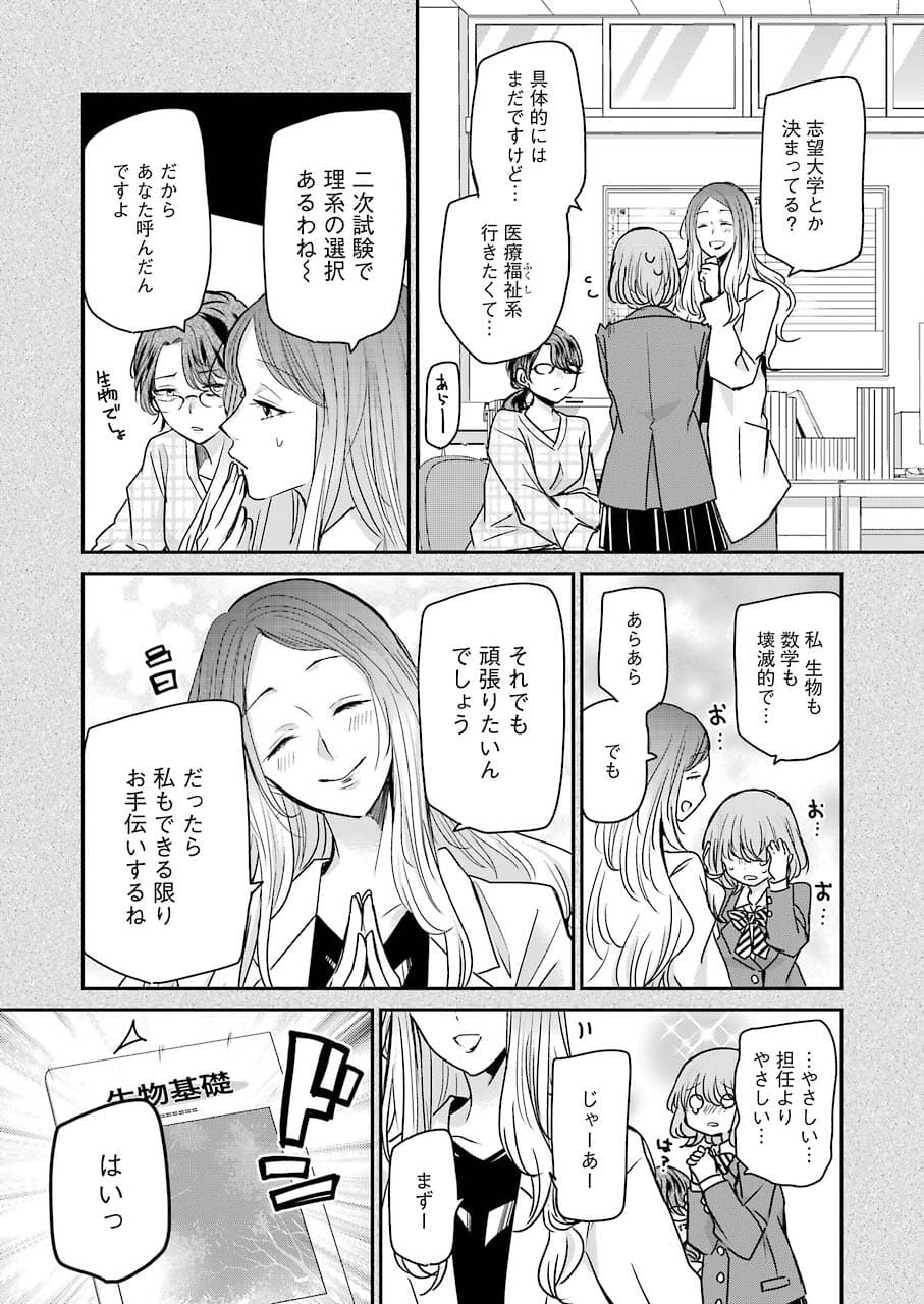 兄の嫁と暮らしています。 第108話 - Page 5