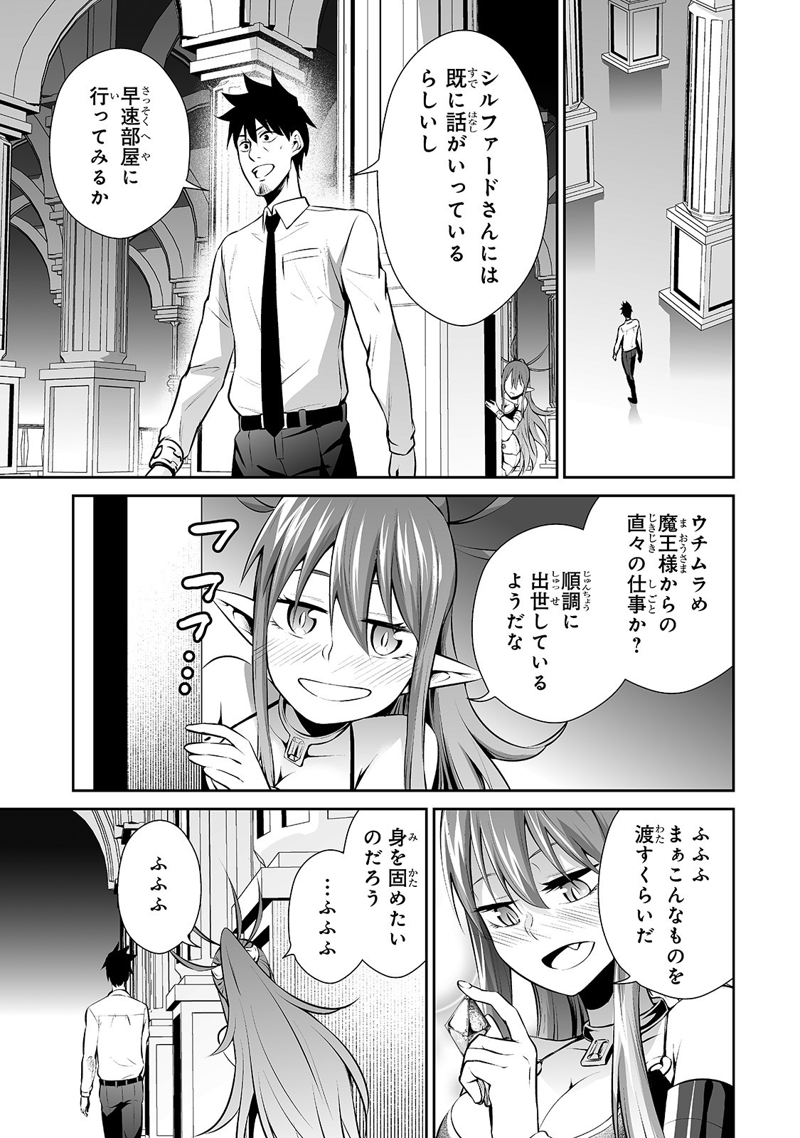 サラリーマンが異世界に行ったら四天王になった話 第10話 - Page 11