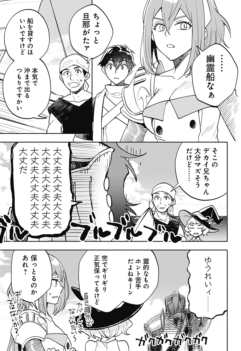 魔王さまエクスチェンジ!! 第11話 - Page 7