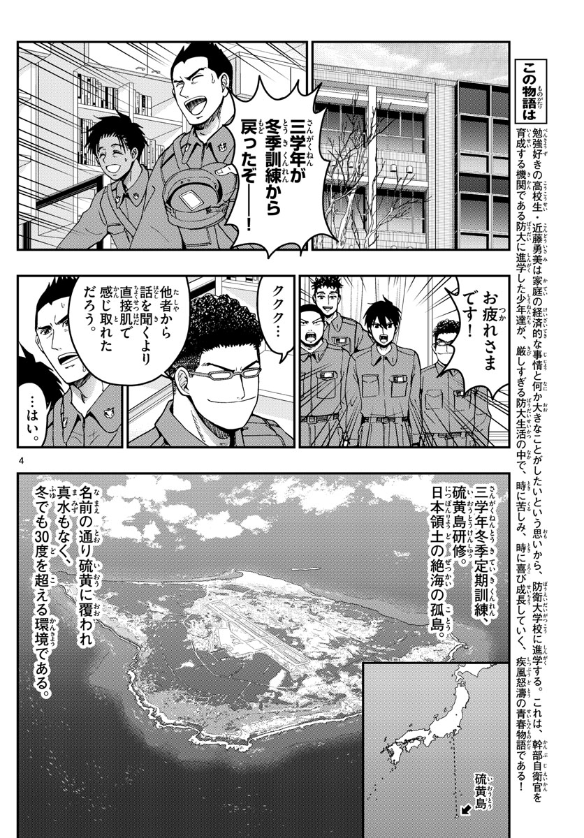 あおざくら防衛大学校物語 第291話 - Page 4