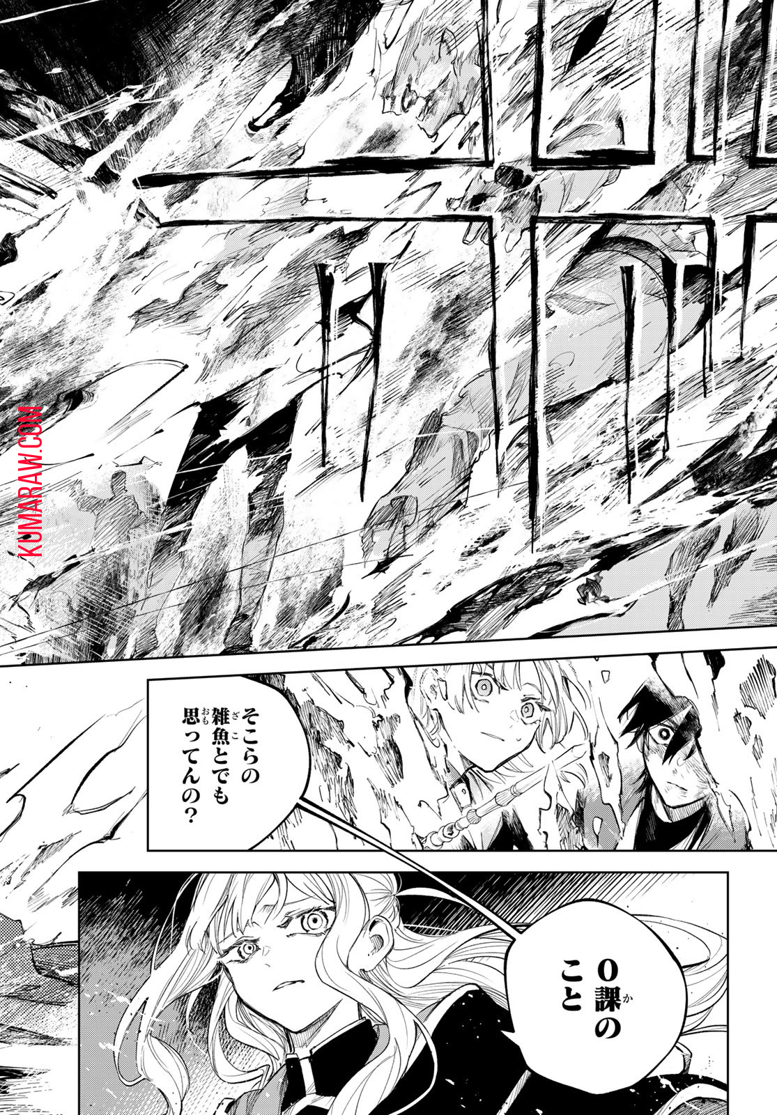 断罪の魔術狩り 第9話 - Page 22