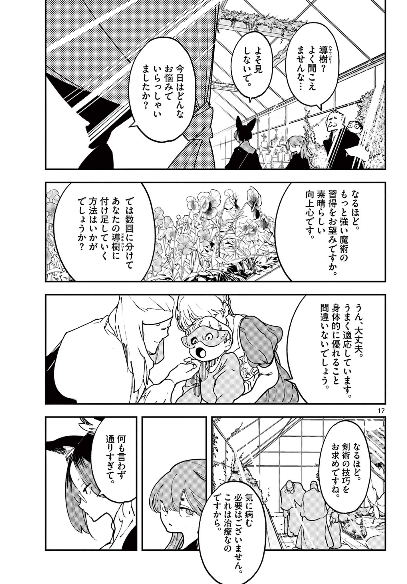 任侠転生 -異世界のヤクザ姫- 第28.1話 - Page 17