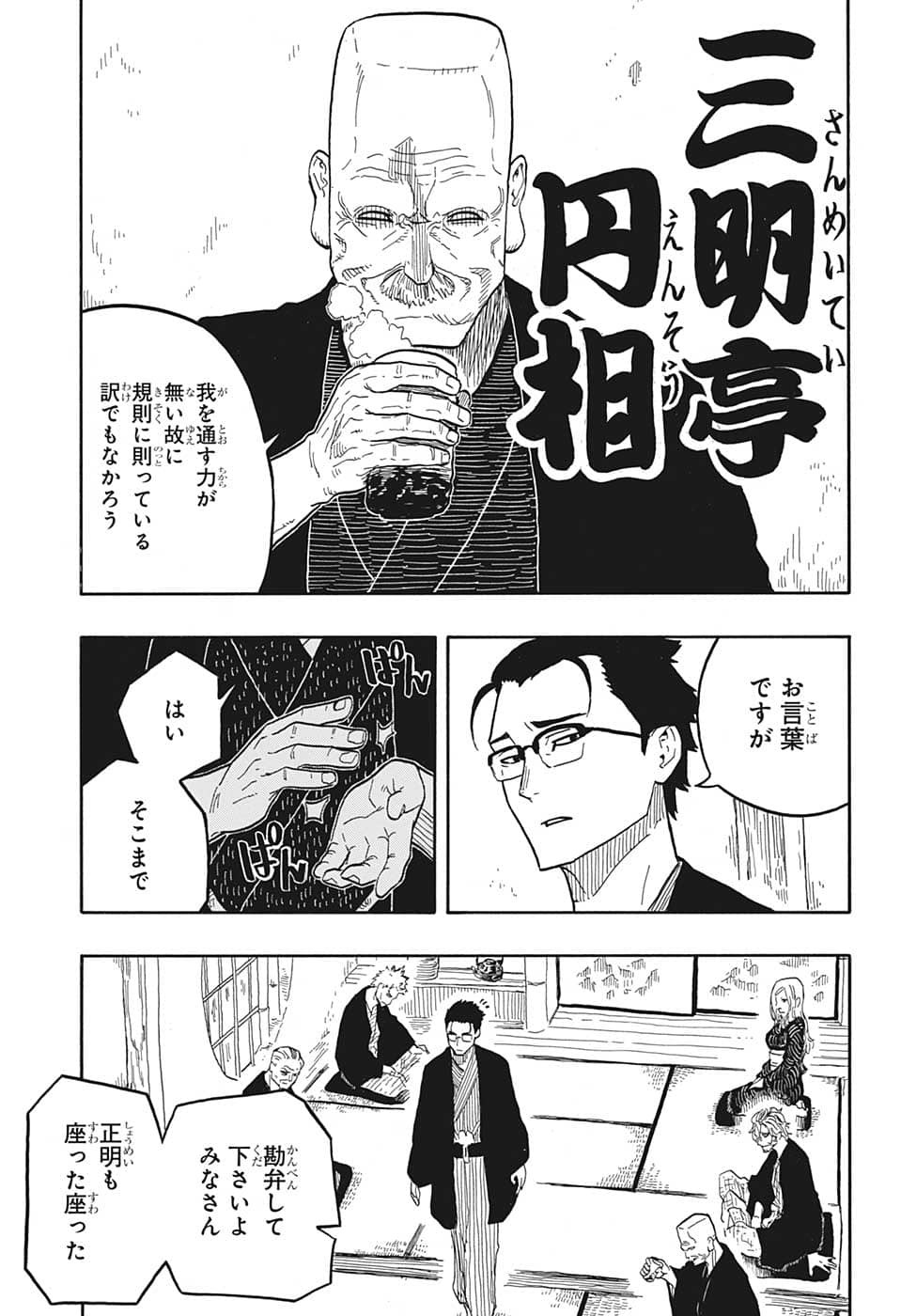 あかね噺 第31話 - Page 7