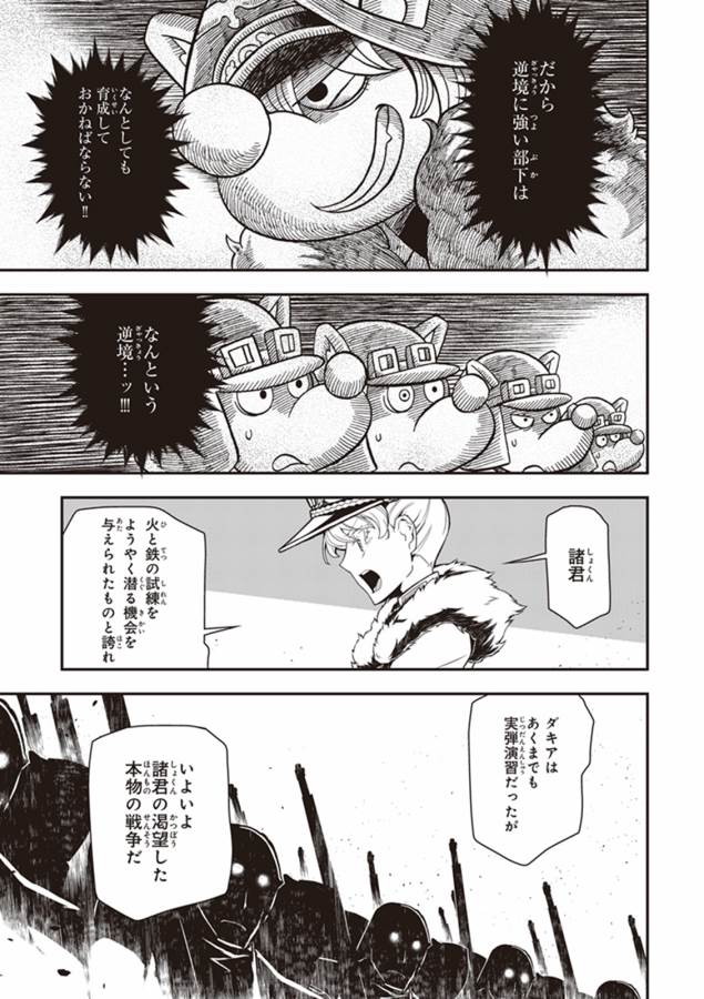 幼女戦記 第15話 - Page 7