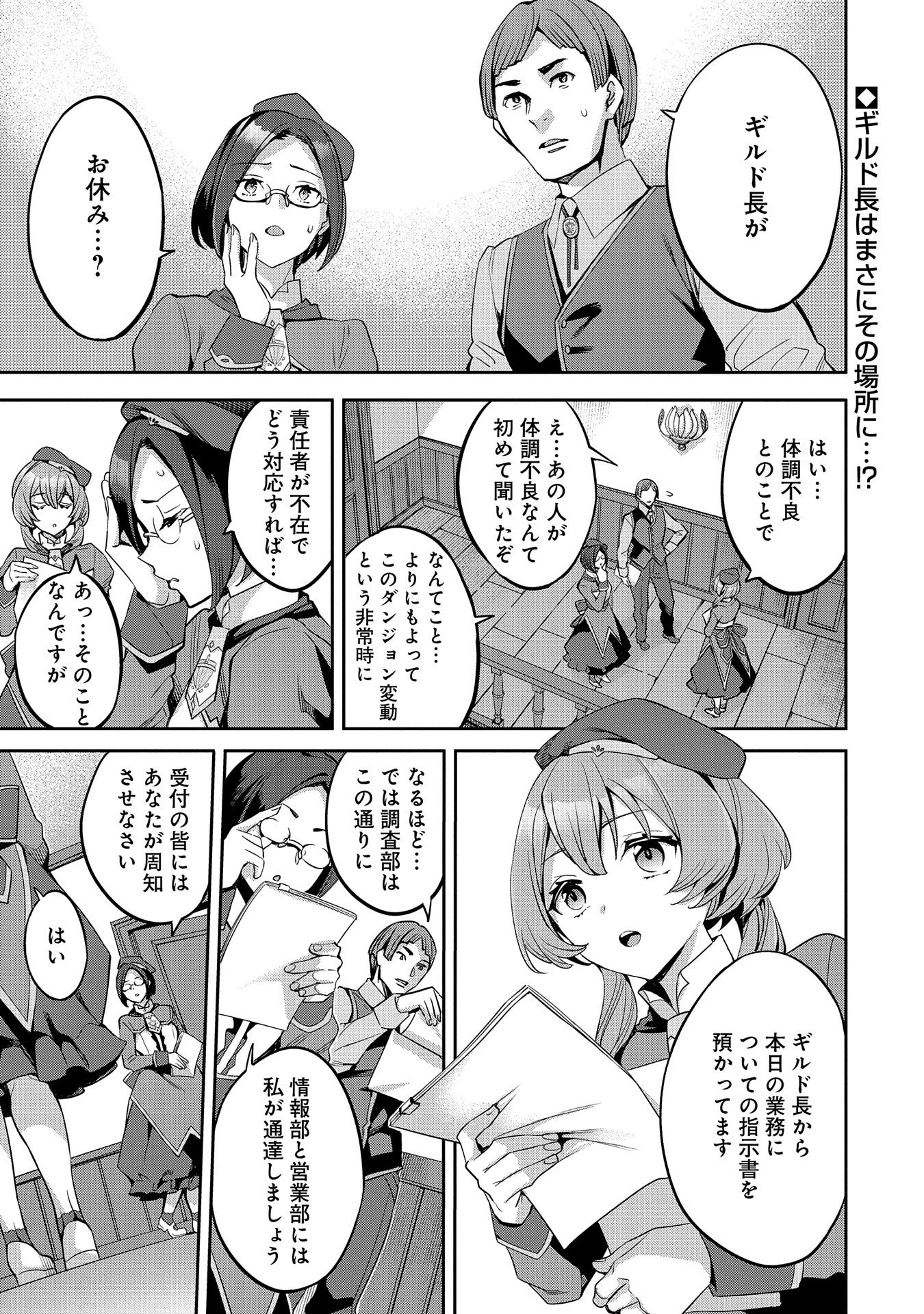 転生してから40年。そろそろ、おじさんも恋がしたい。 第7話 - Page 1