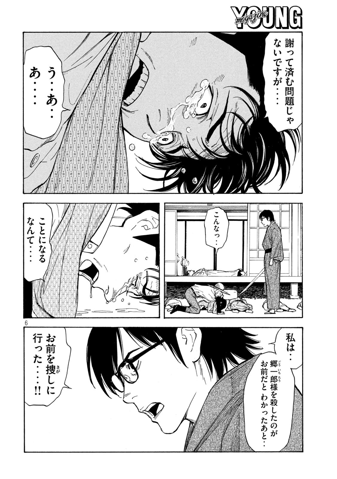 マイホームヒーロー 第143話 - Page 6