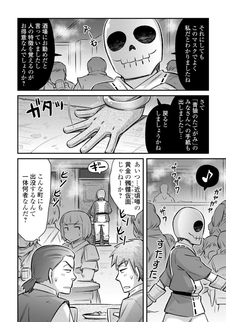 巻き込まれ召喚!? そして私は『神』でした?? 第38話 - Page 9