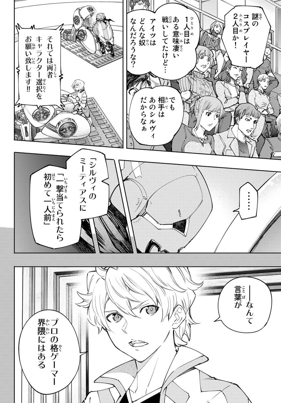 シャングリラ・フロンティア〜クソゲーハンター、神ゲーに挑まんとす〜 第140話 - Page 7