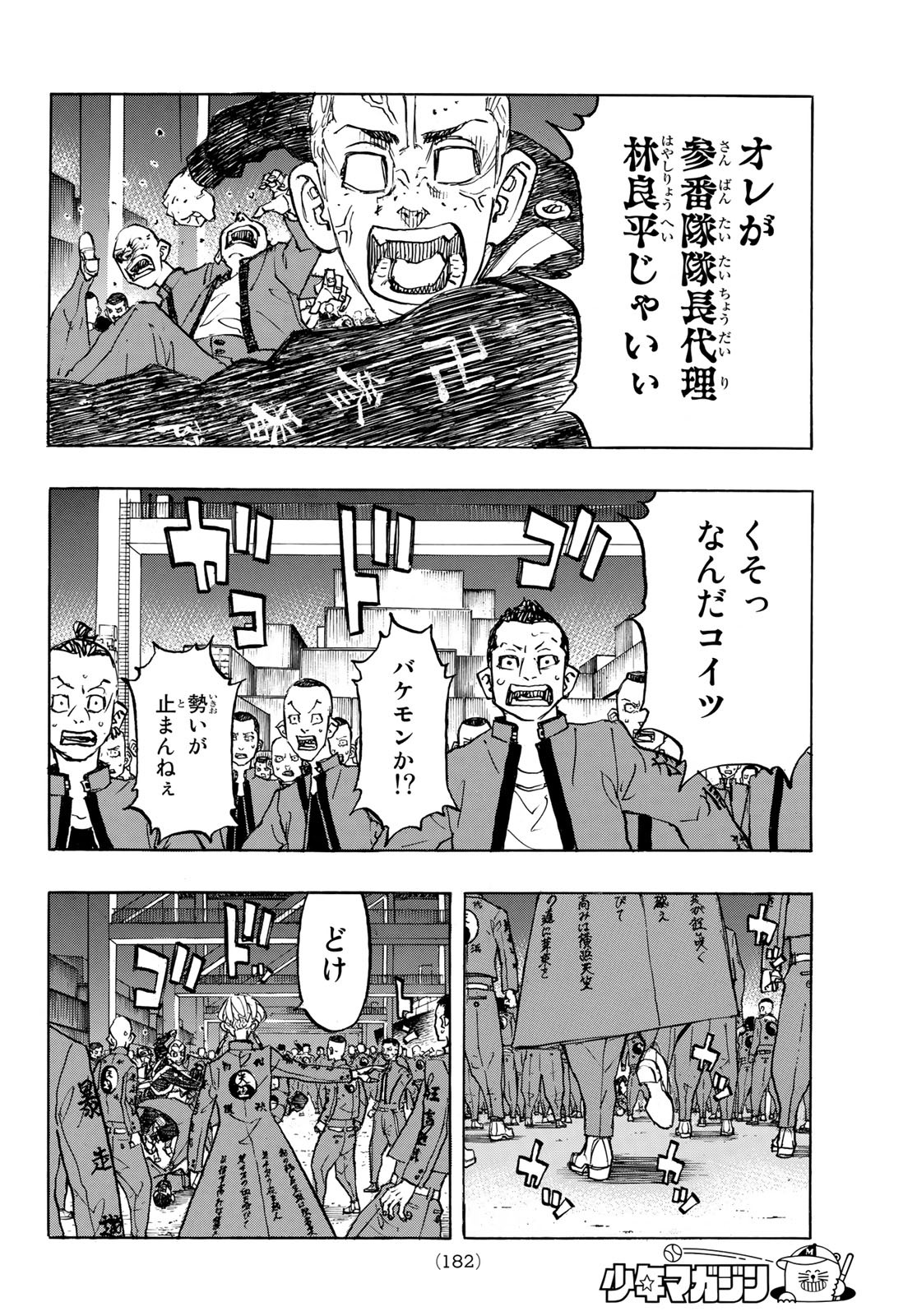東京卍リベンジャーズ 第155話 - Page 14