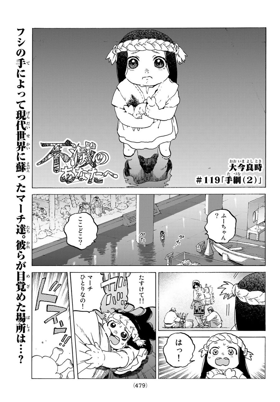 不滅のあなたへ 第119話 - Page 1