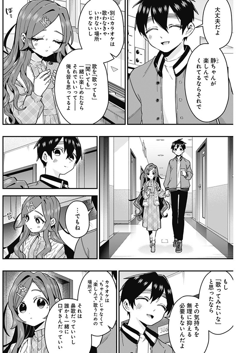 君のことが大大大大大好きな100人の彼女 第38話 - Page 6