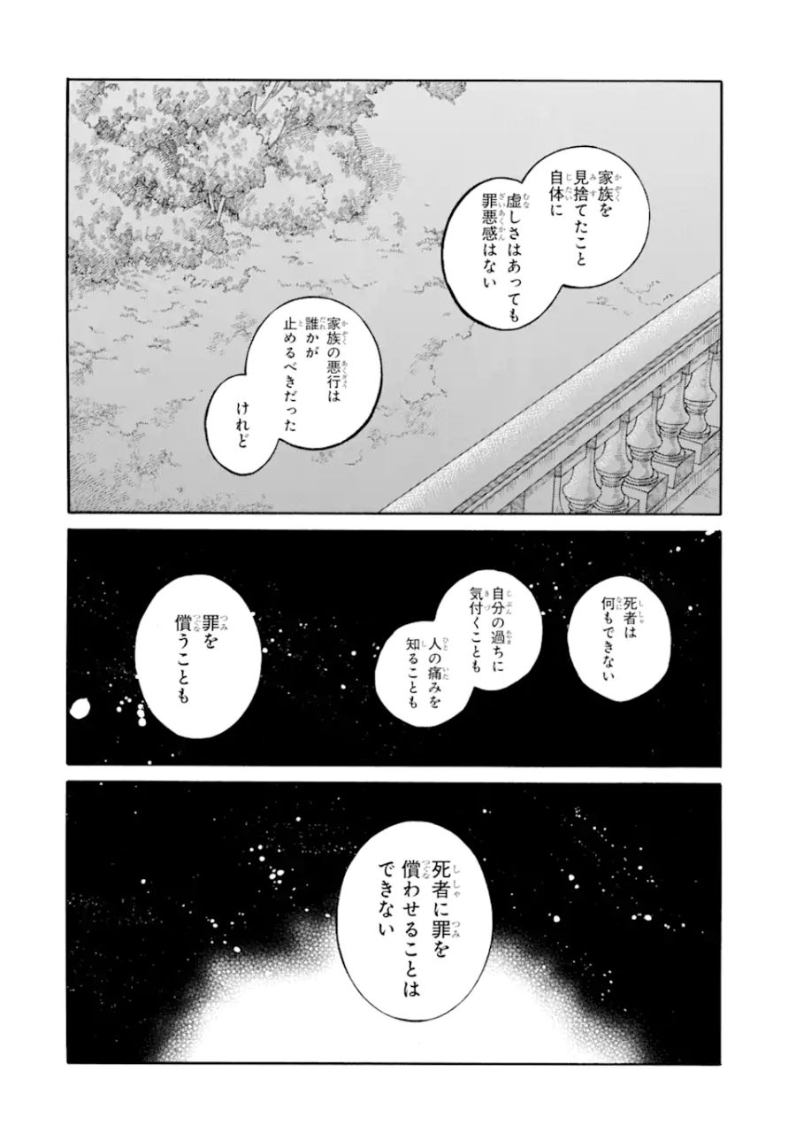 親に売られた私の幸せな家族 第5.2話 - Page 8