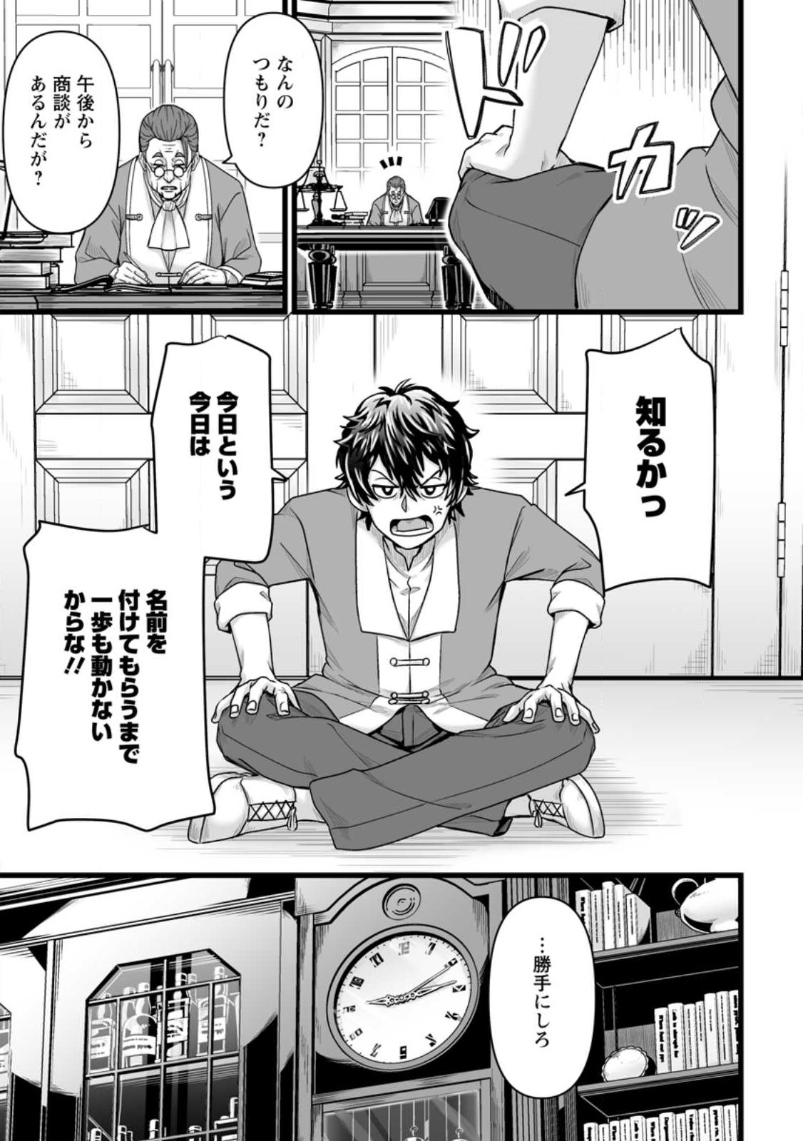 異世界で 上前はねて 生きていく～再生魔法使いのゆるふわ人材派遣生活～ 第29.1話 - Page 3