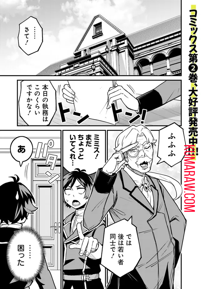 俺はまだ、本気を出していないDX 第23話 - Page 1