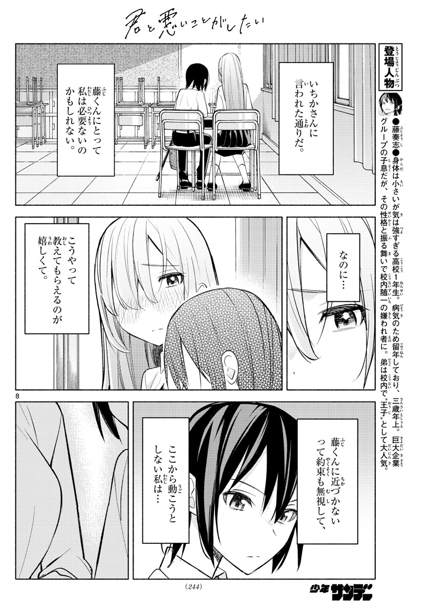 君と悪いことがしたい 第21話 - Page 8