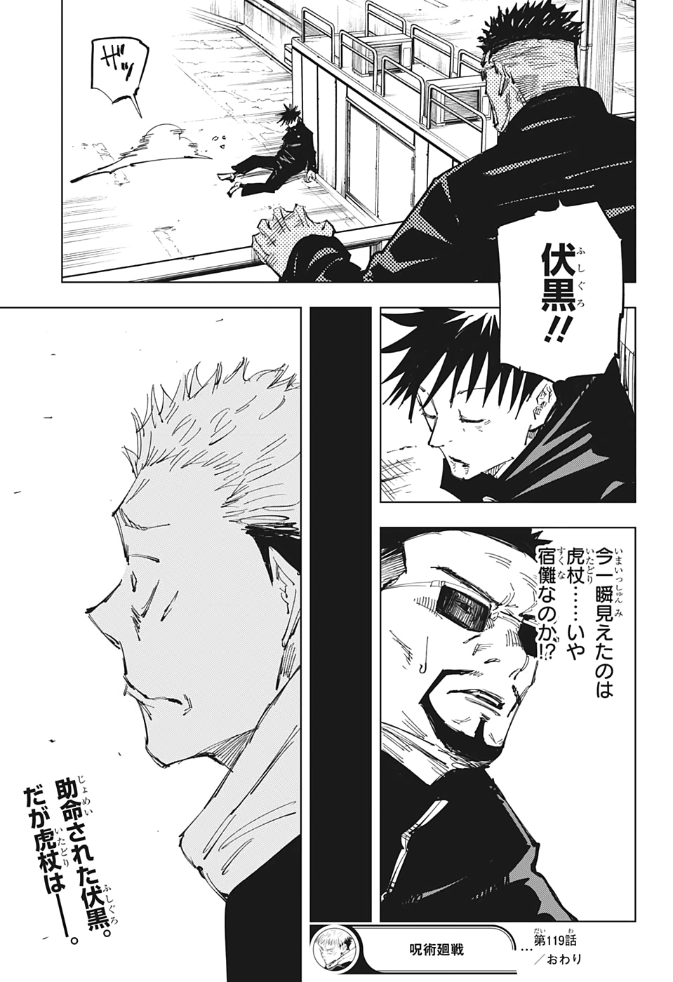 呪術廻戦 第119話 - Page 19