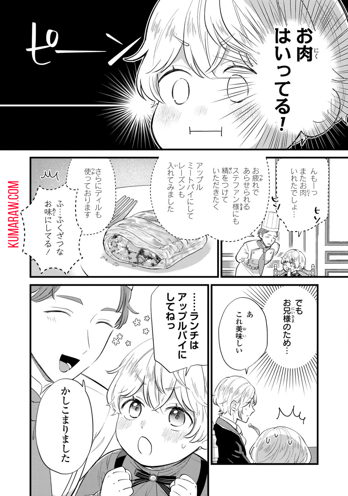 悪役のご令息のどうにかしたい日常 第11話 - Page 4