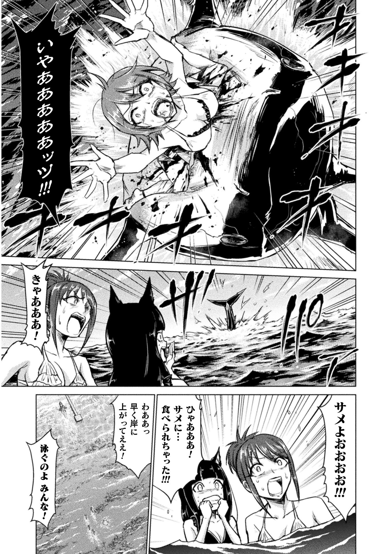 異世界喰滅のサメ; Isekai kuimetsu no Same; Sharks that eat up another world 第6話 - Page 17