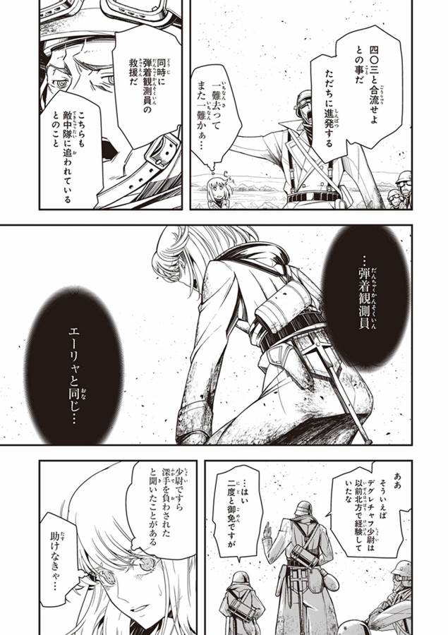 幼女戦記 第4話 - Page 33