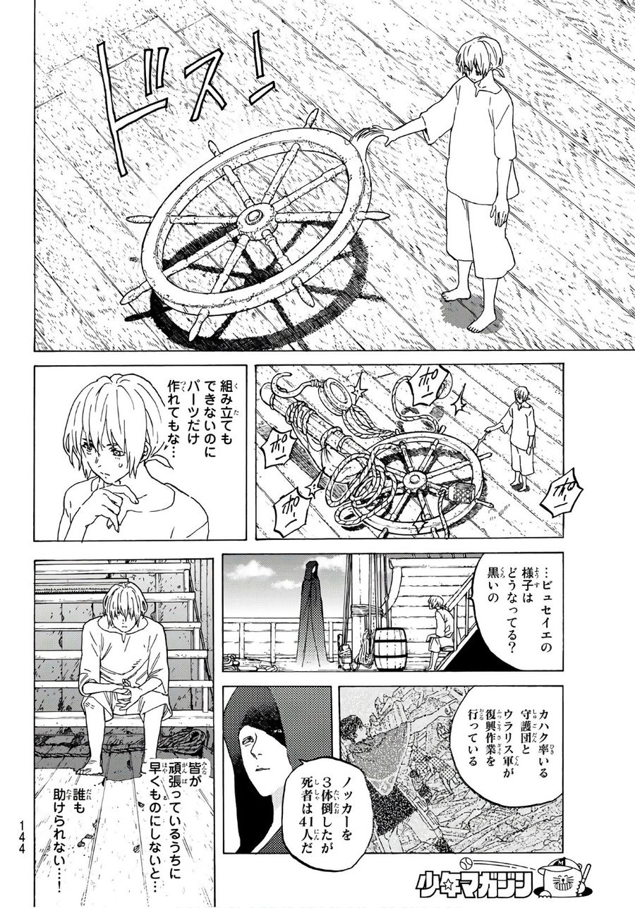 不滅のあなたへ 第83話 - Page 2