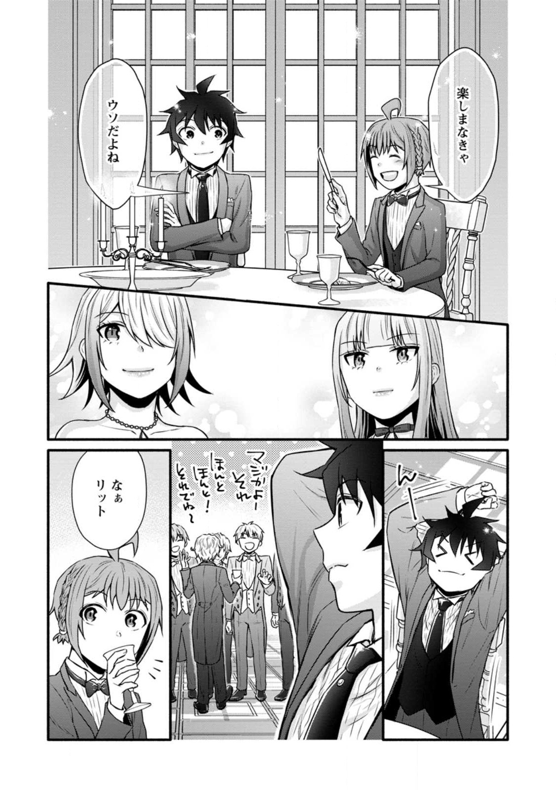 学園騎士のレベルアップ! 第35.3話 - Page 1