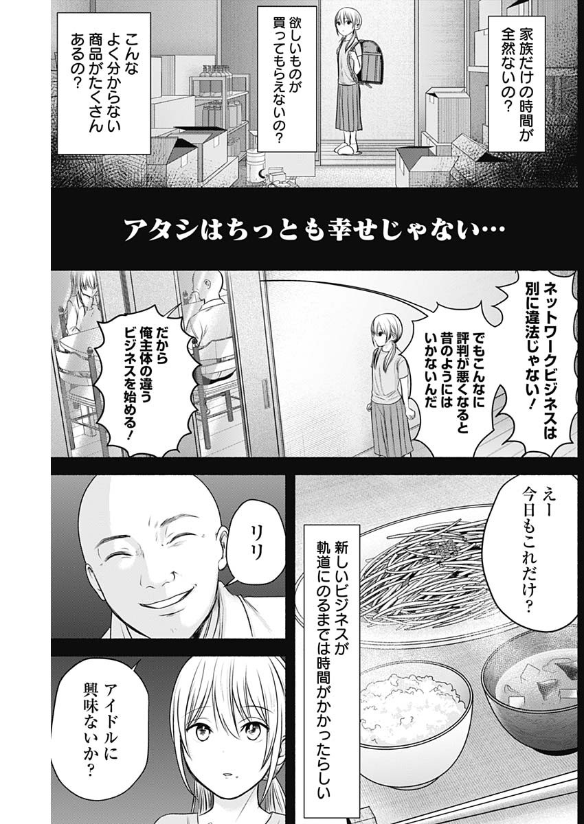 ハッピーマリオネット 第23話 - Page 5