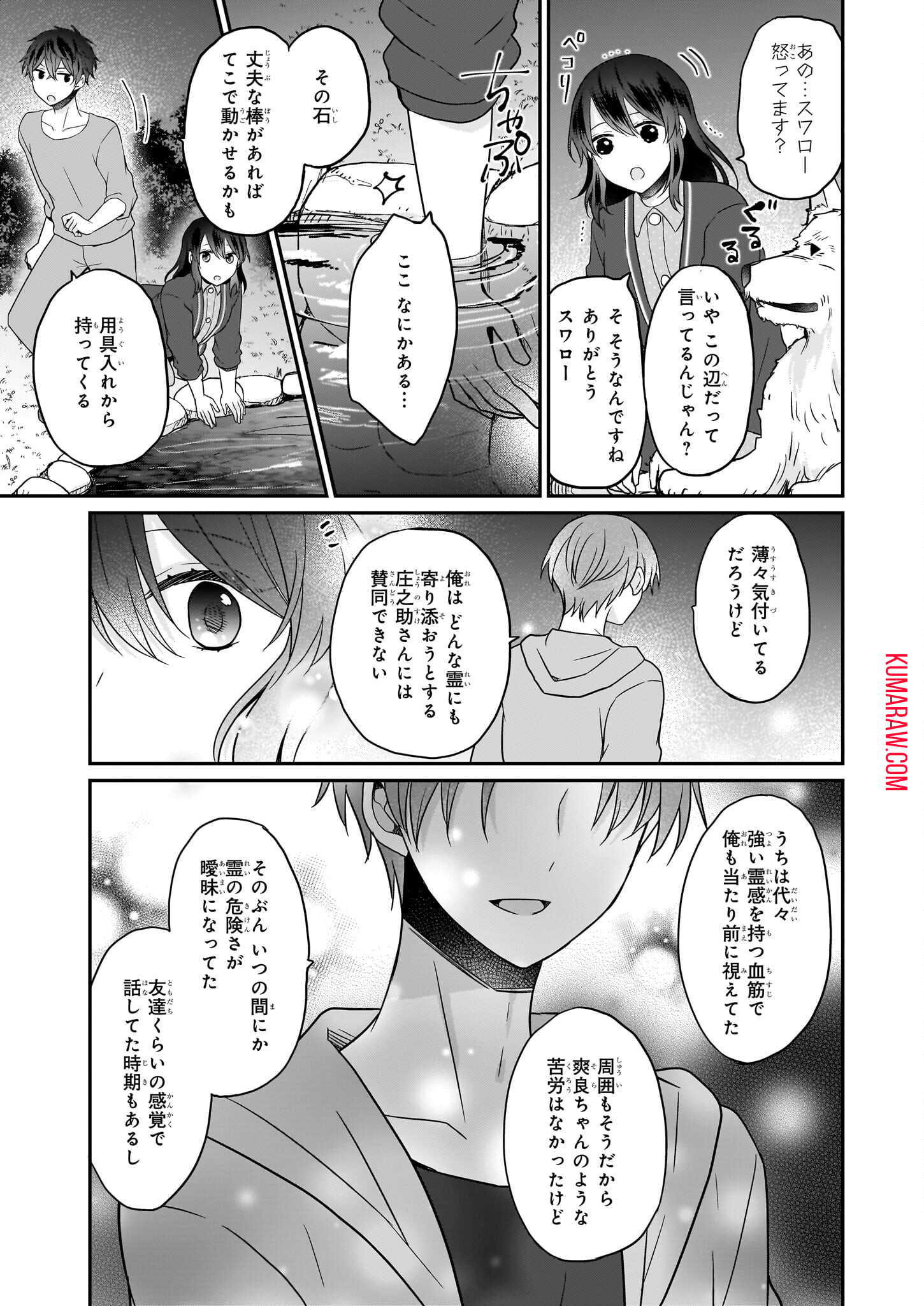 大正幽霊アパート鳳銘館の新米管理人 第6話 - Page 15