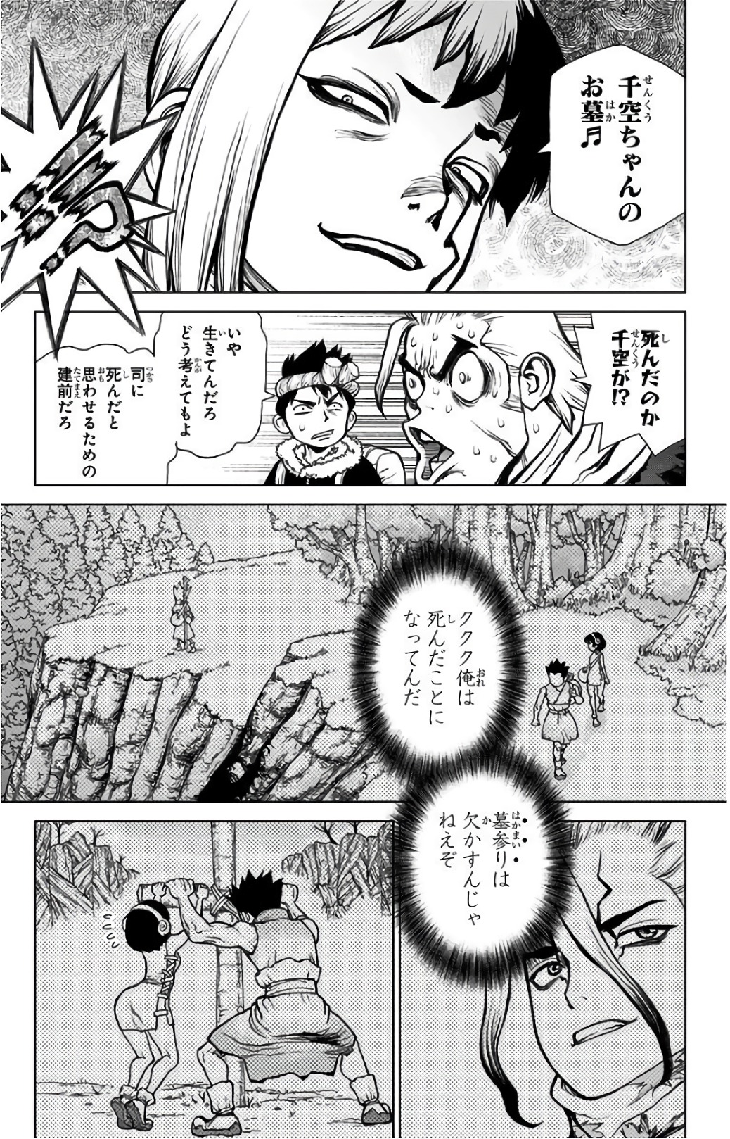 ドクターストーン 第64話 - Page 9