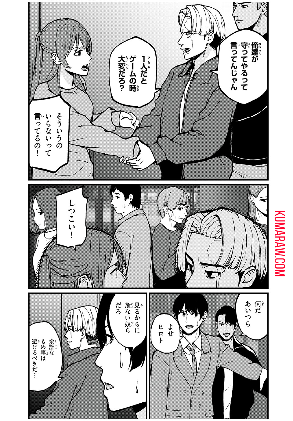 インフルエンサーにストーカーされています 第21話 - Page 5