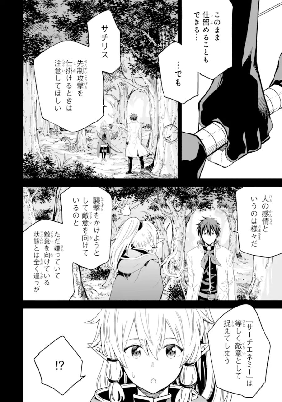 異世界賢者の転生無双 ～ゲームの知識で異世界最強～ 第26.1話 - Page 4