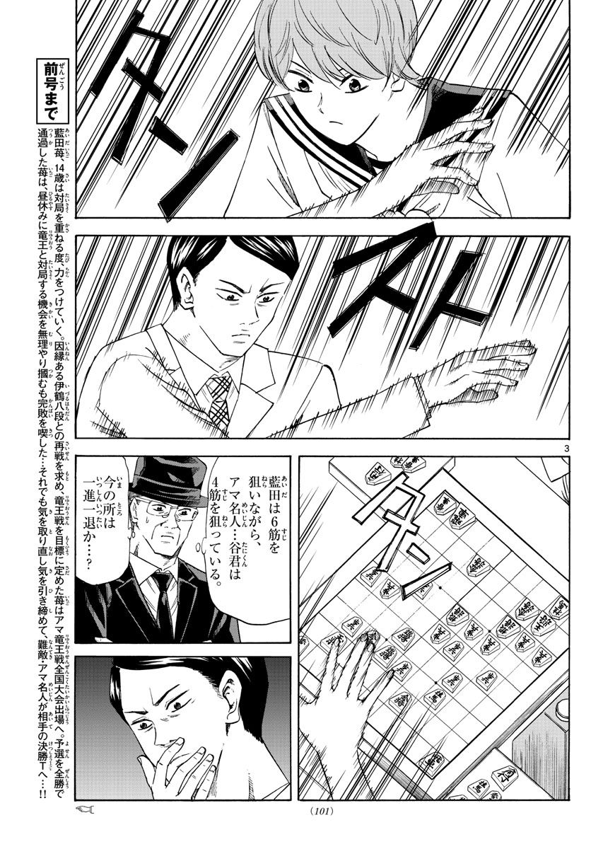 龍と苺 第30話 - Page 3