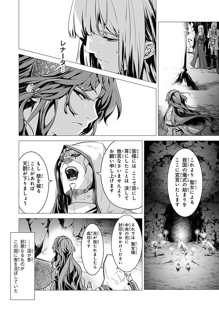 聖女の姉ですが、なぜか魅惑の公爵様に仕えることになりました 第13.2話 - Page 1