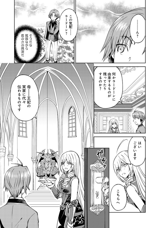 没落予定の貴族だけど、暇だったから魔法を極めてみた 第13話 - Page 17