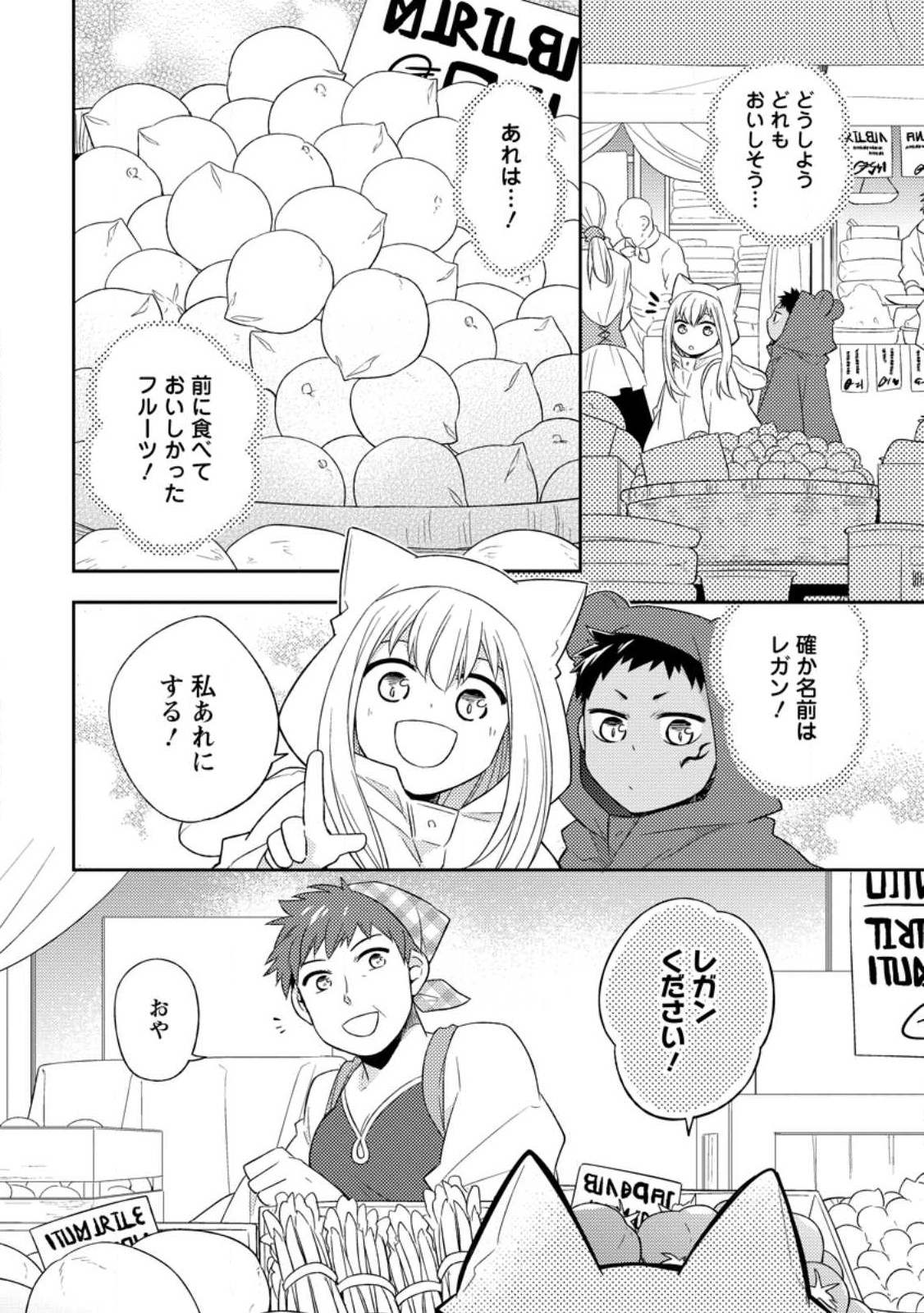 北の砦にて 第26.1話 - Page 8