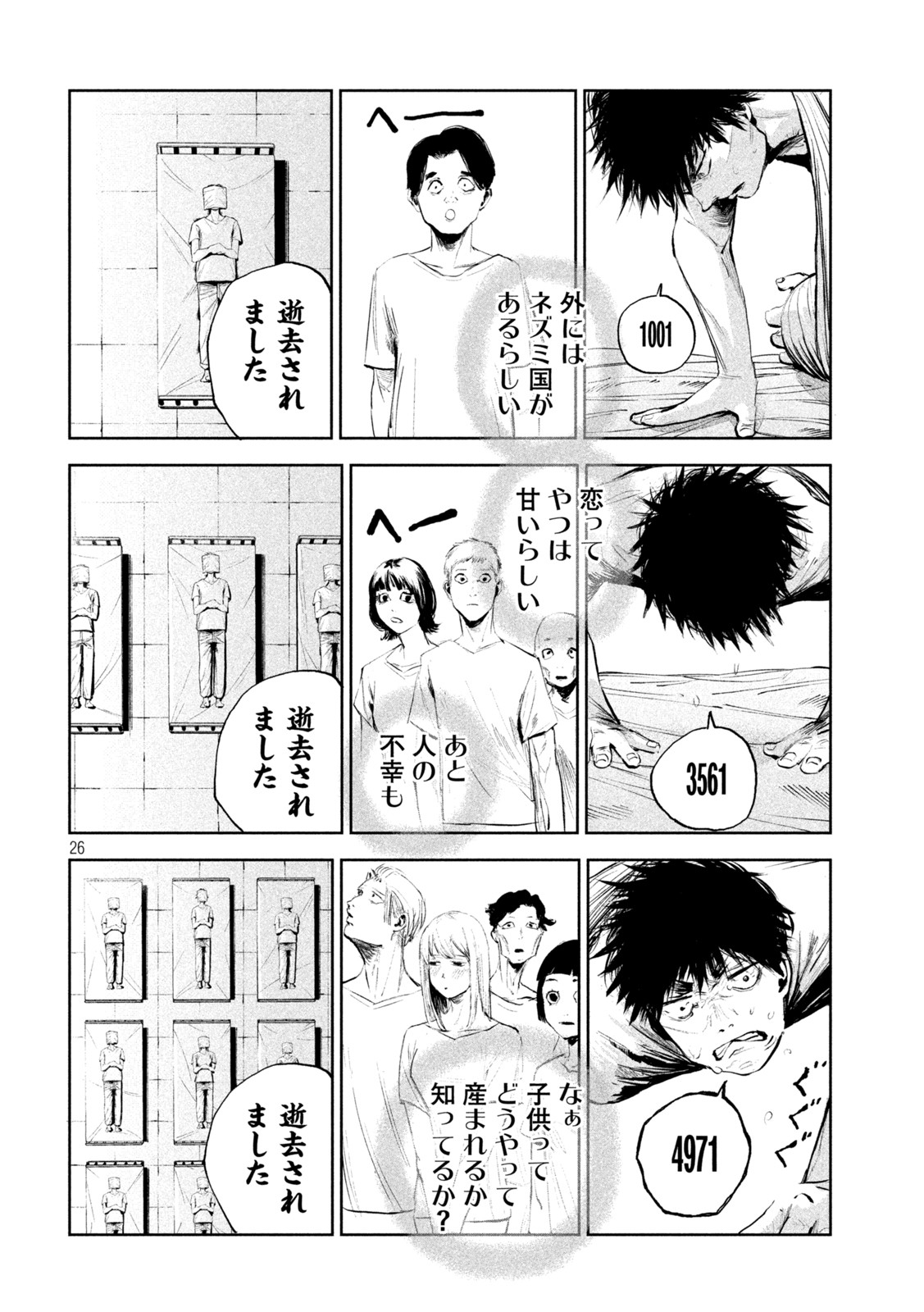リリーメン 第1話 - Page 26