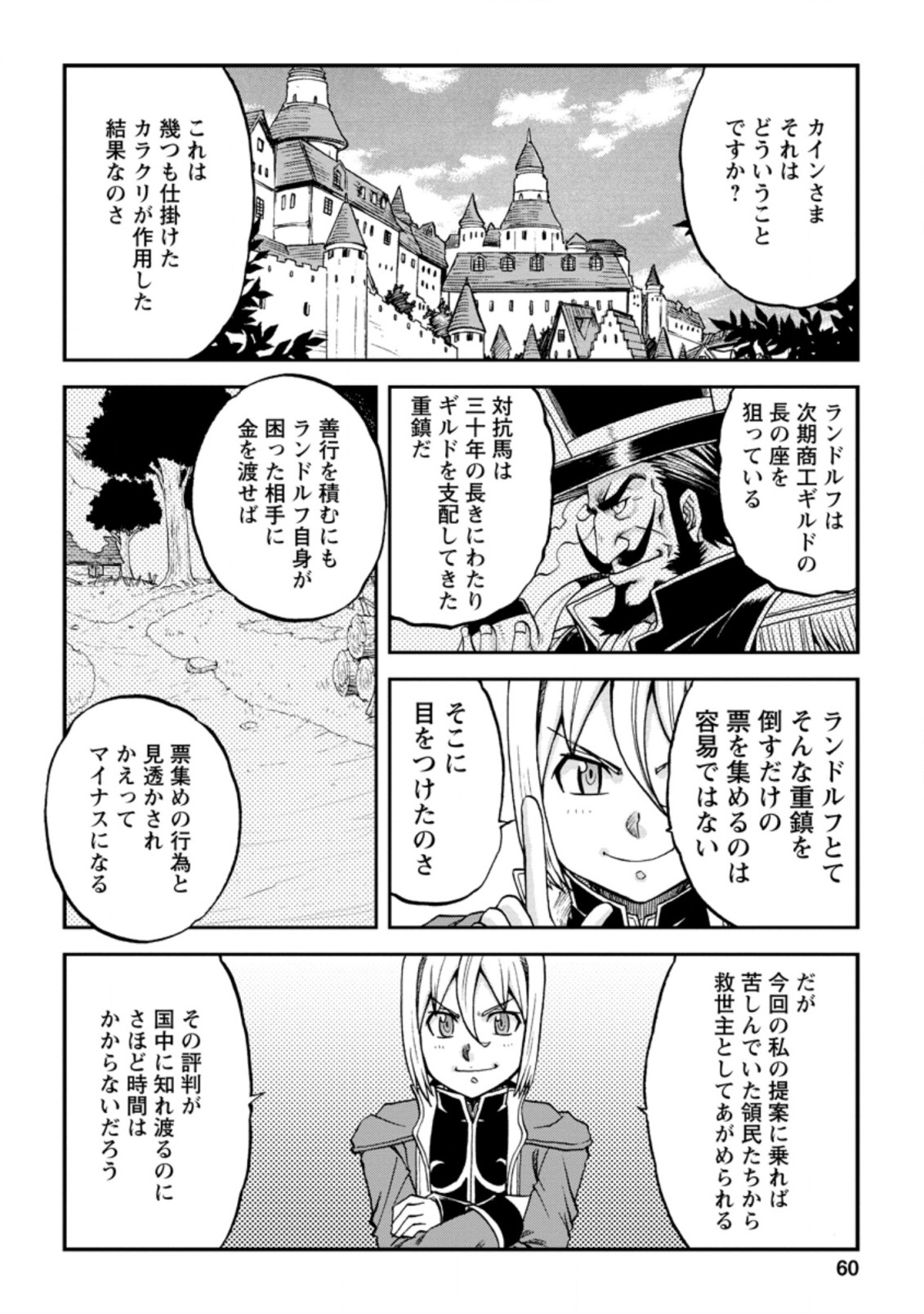 錬金貴族の領地経営 第7.3話 - Page 2