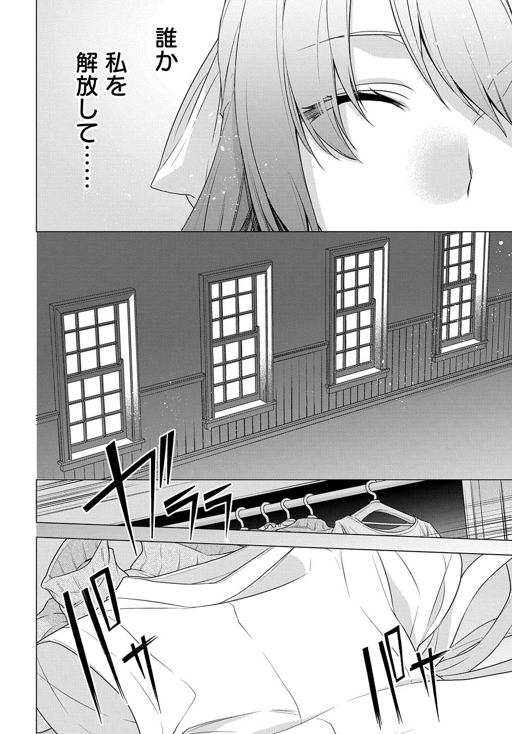 元、落ちこぼれ公爵令嬢です。 THE COMIC 第1話 - Page 18