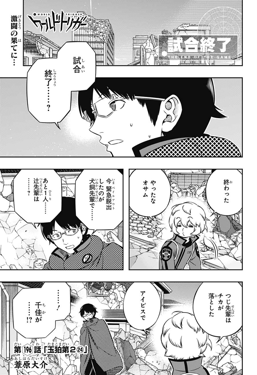 ワートリ 第196話 - Page 1