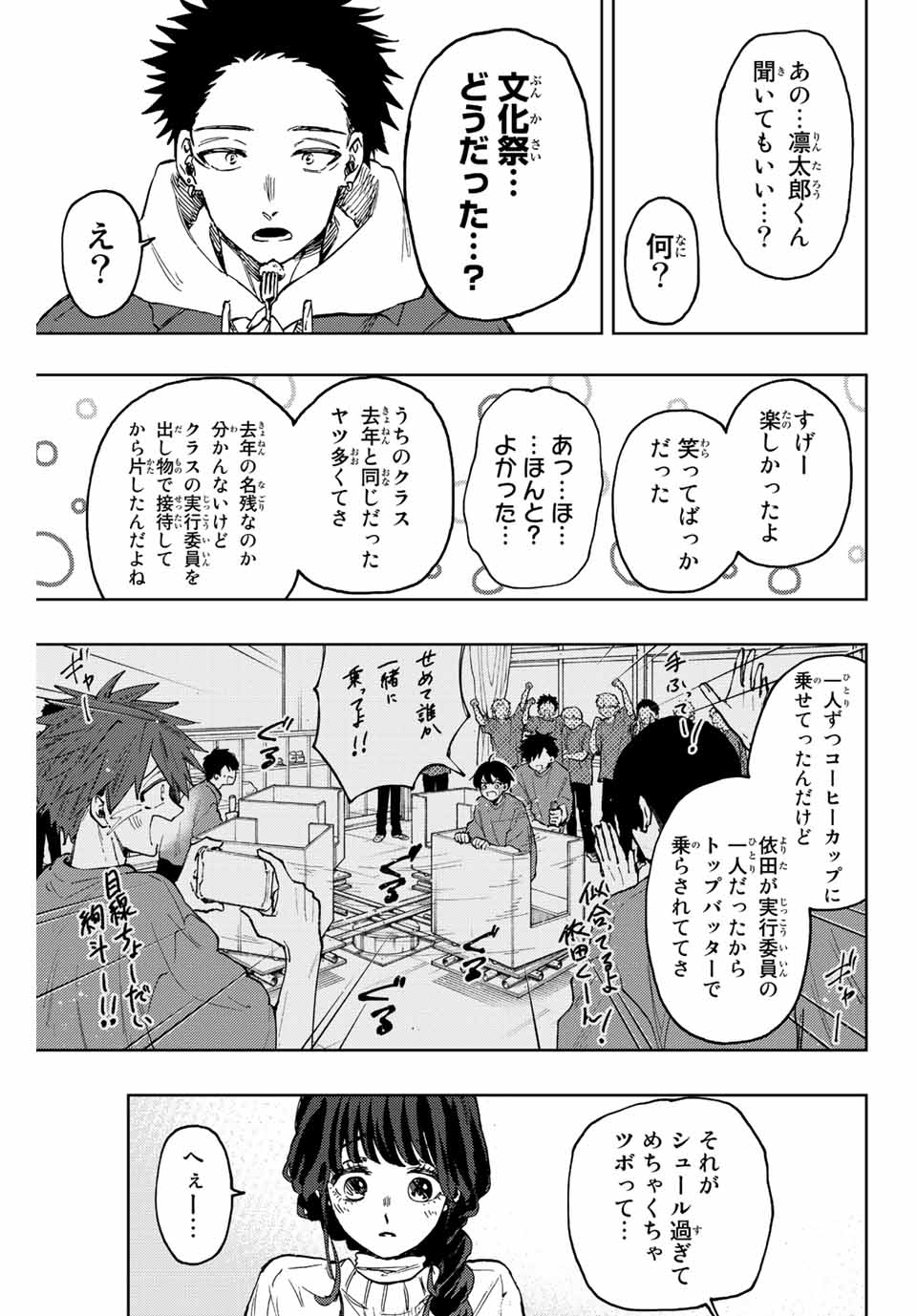 薫る花は凛と咲く 第73話 - Page 9