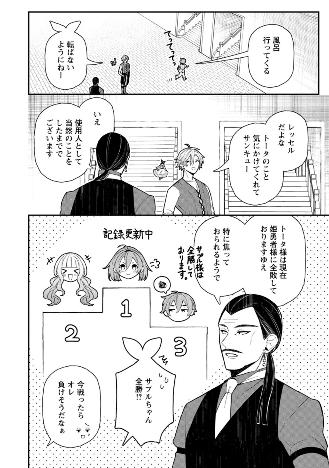 村人転生 最強のスローライフ 第51.2話 - Page 2