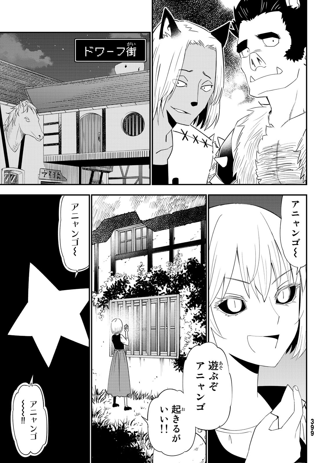 29歳独身中堅冒険者の日常 第54話 - Page 17