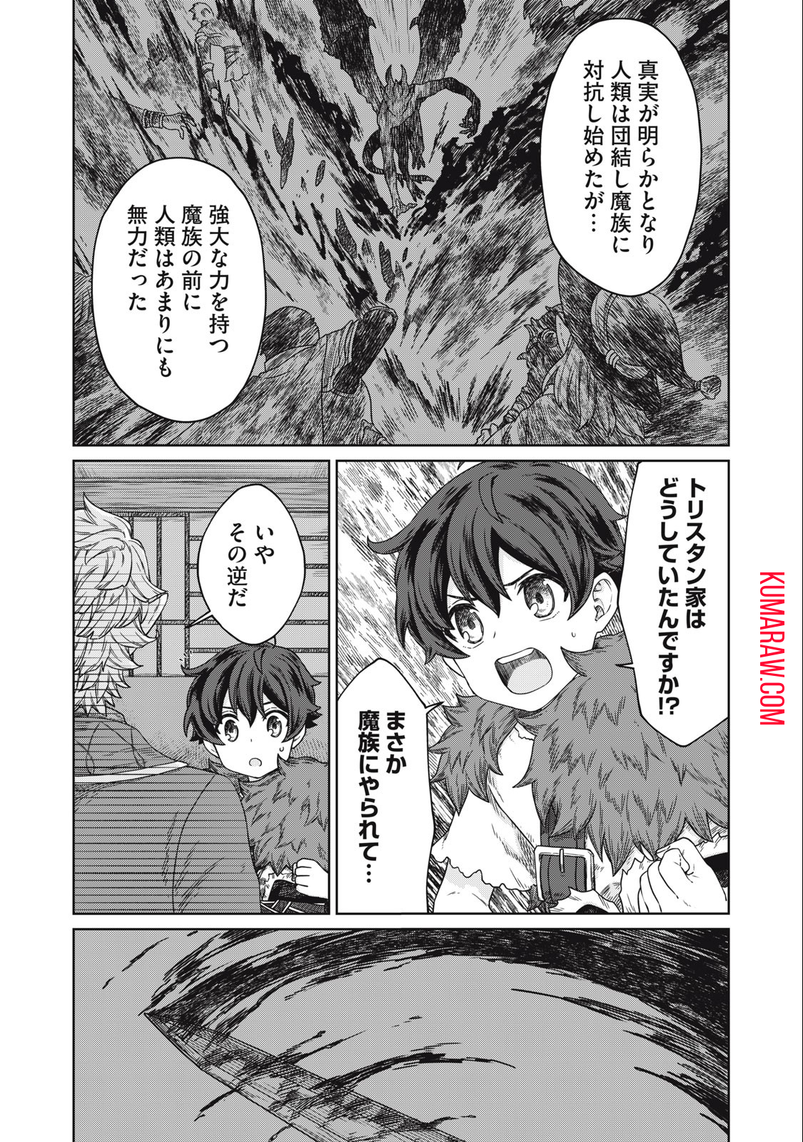 公爵家の料理番様 ～300年生きる小さな料理人～ 第10.1話 - Page 5