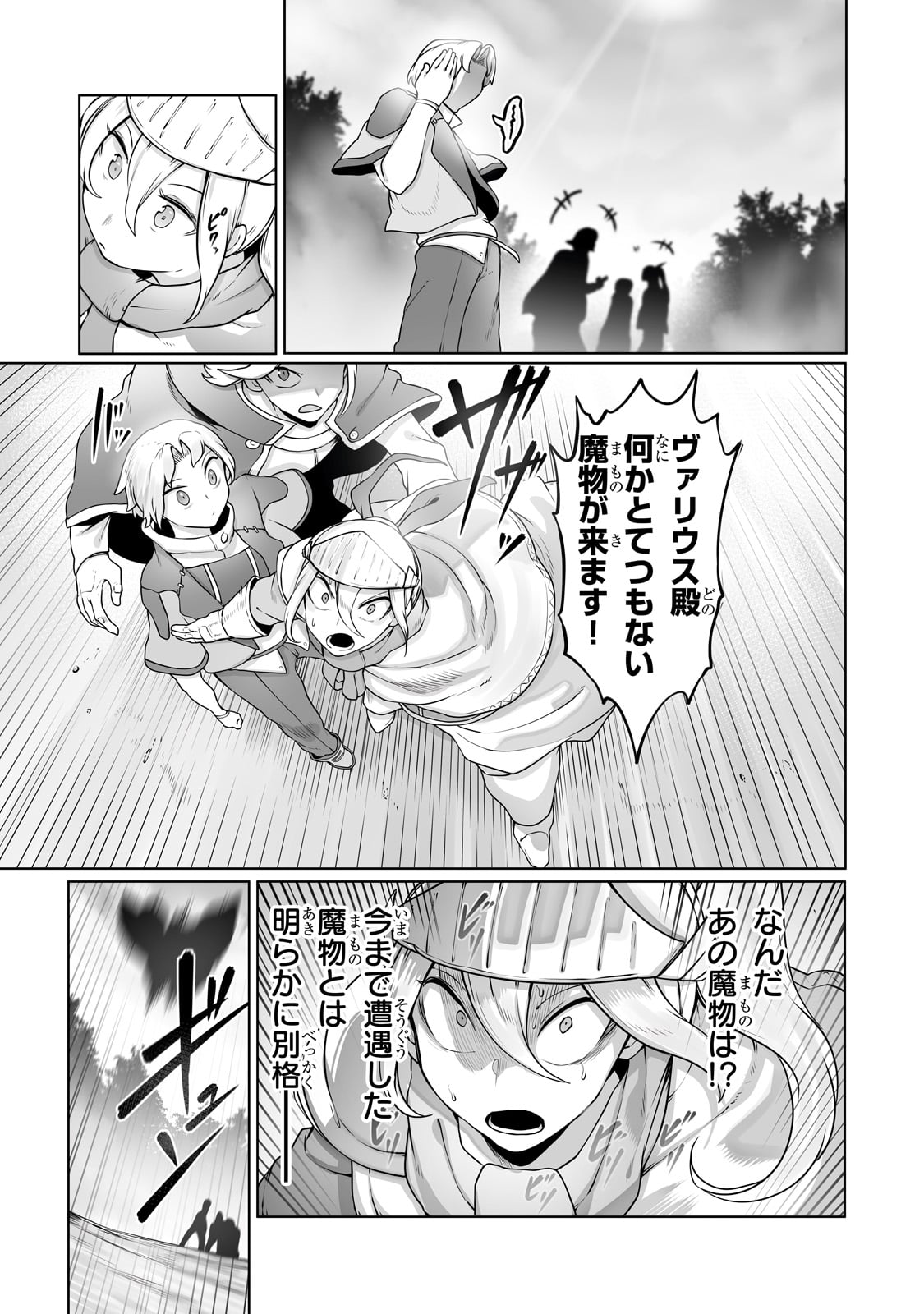 俺の前世の知識で底辺職テイマーが上級職になってしまいそうな件 第27話 - Page 19