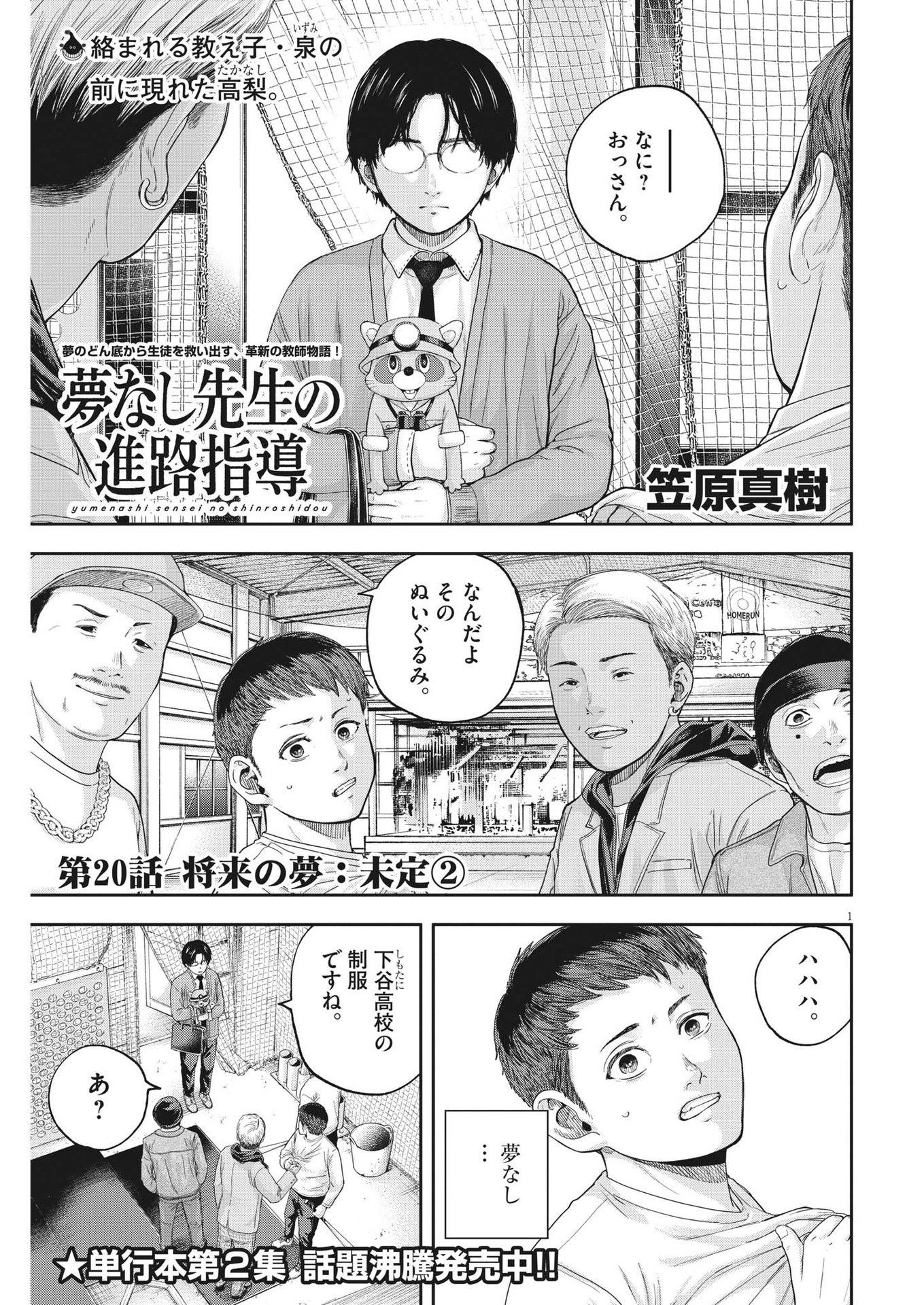 夢なし先生の進路指導 第20話 - Page 1