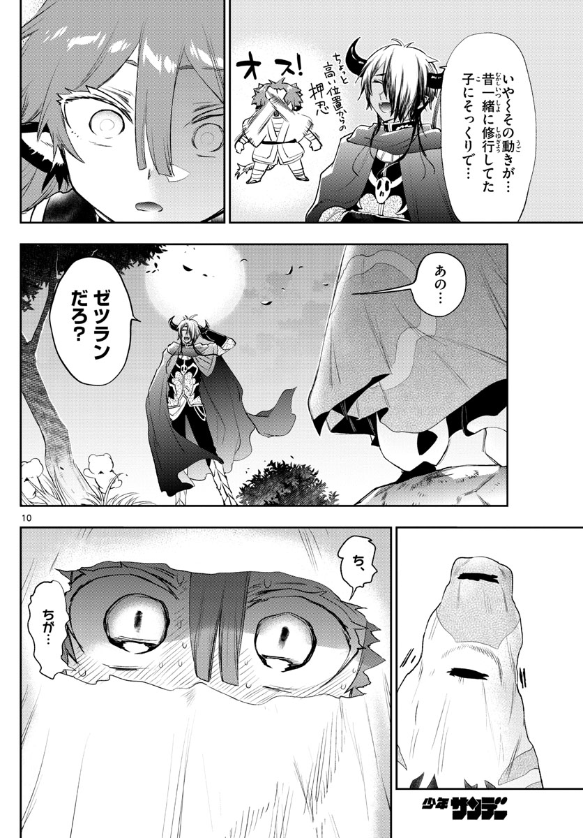 魔王城でおやすみ 第252話 - Page 10